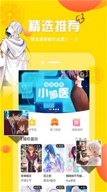 雅漫社漫画app截图1