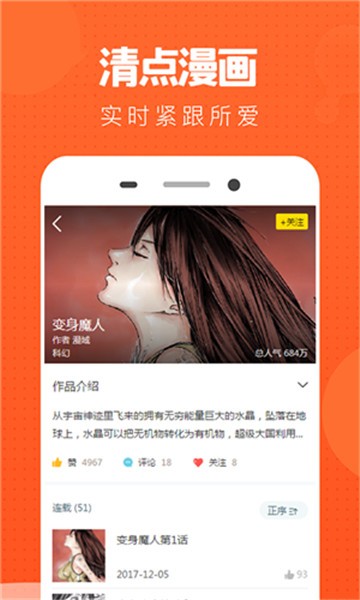 清点漫画截图1