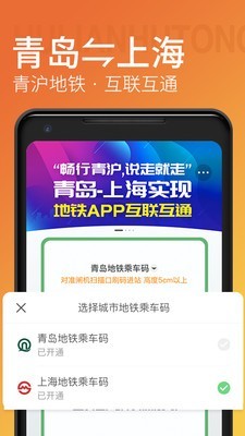 青岛一卡通截图4