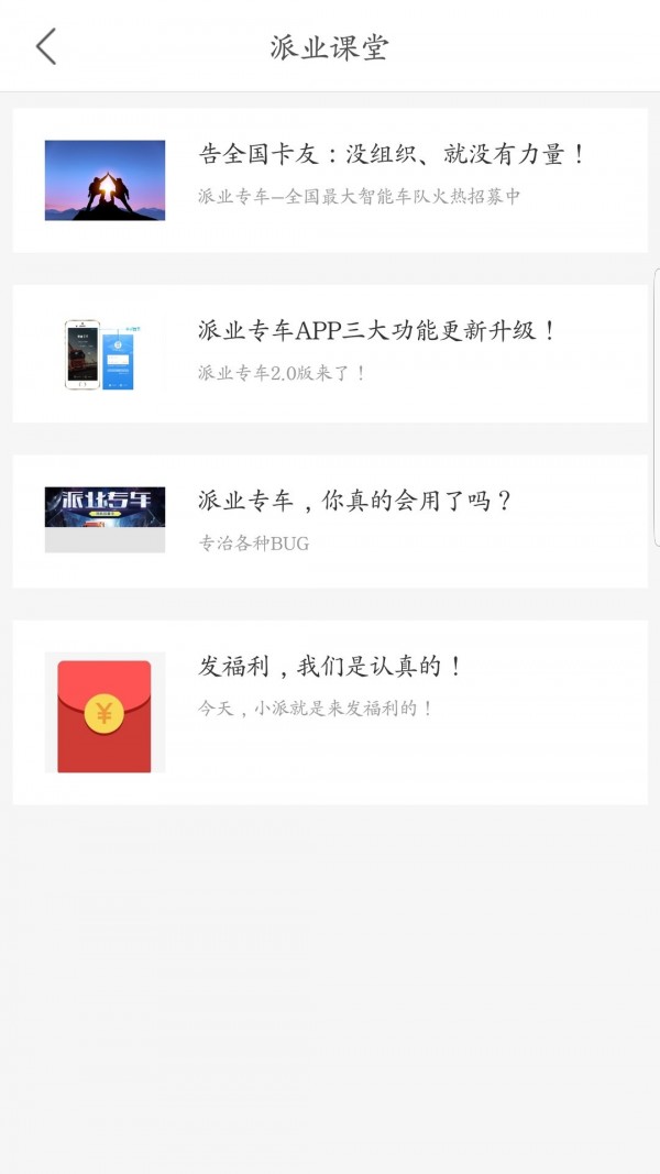 派业专车截图5