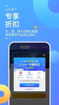 携程企业商旅截图3