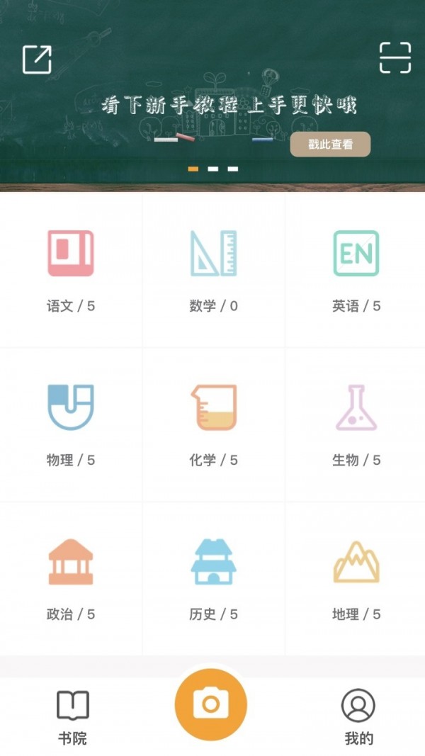 橙果错题本截图2