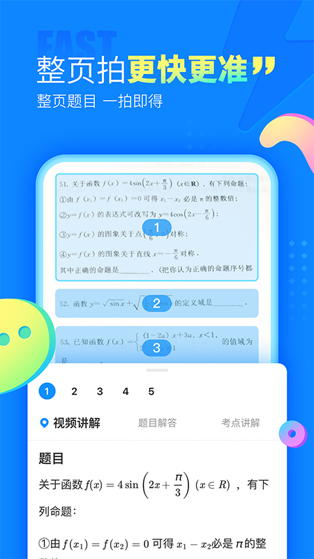 作业互帮小组截图2