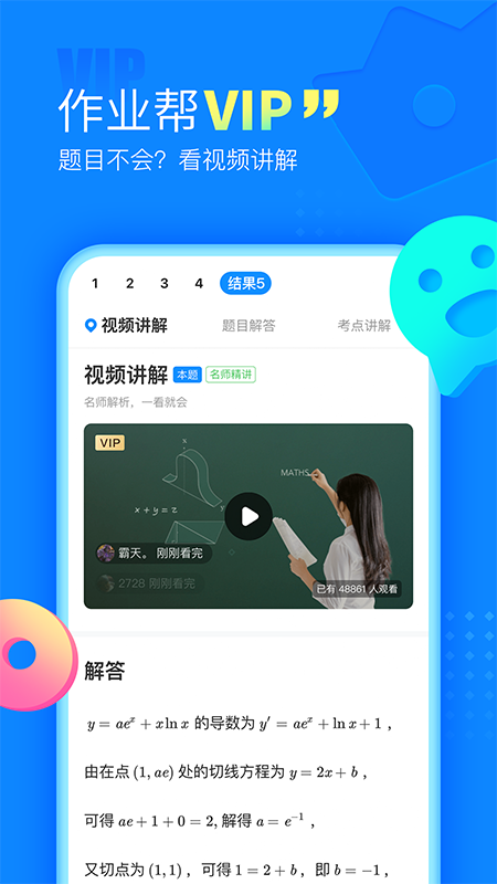 作业互帮小组截图4