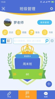 口袋家教老师端截图3