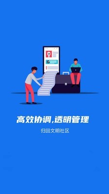 文明社区截图3