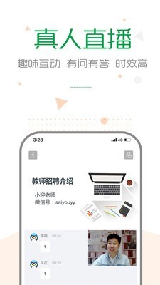 赛优课堂截图3