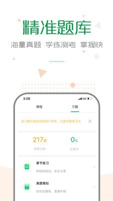 赛优课堂截图4