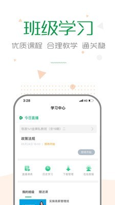 赛优课堂截图5