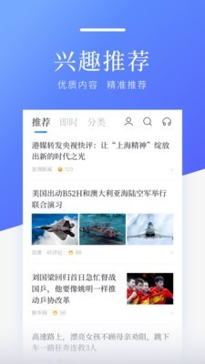 百度新闻截图2