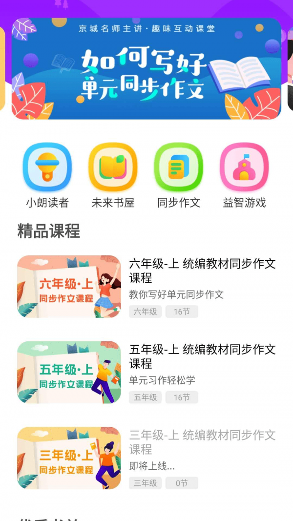 未来书院截图4