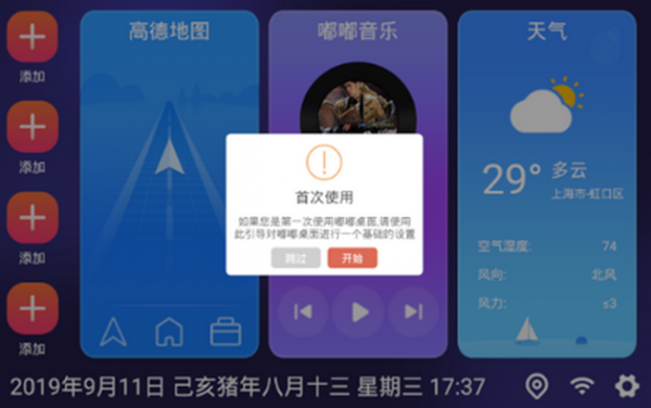 嘟嘟桌面截图5