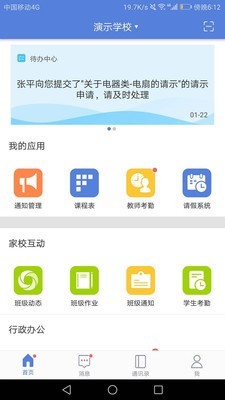 悦讯智慧教育截图1