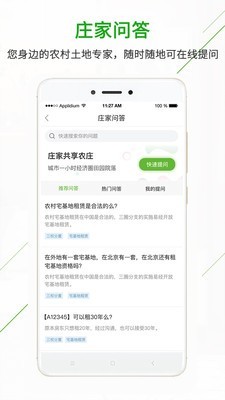 庄家共享农庄截图4