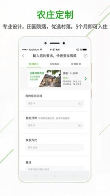 庄家共享农庄截图5