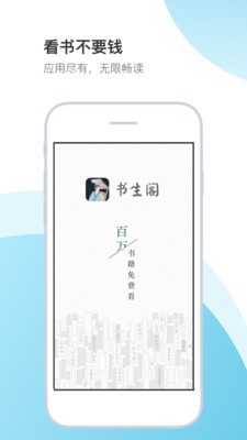 书生阁截图2