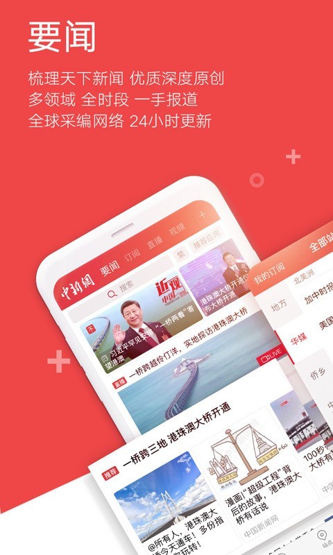 中国新闻网截图1