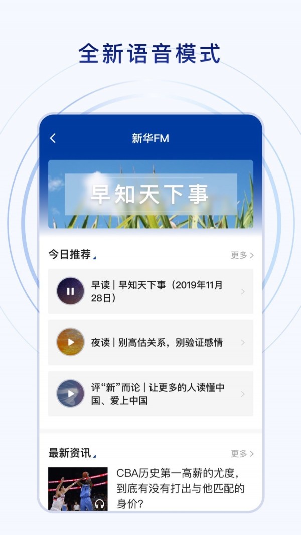 新华社客户端截图2