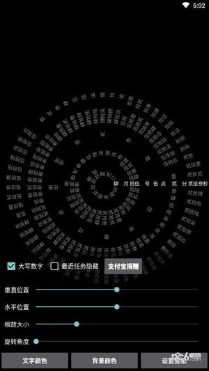 抖音姓氏时钟截图3