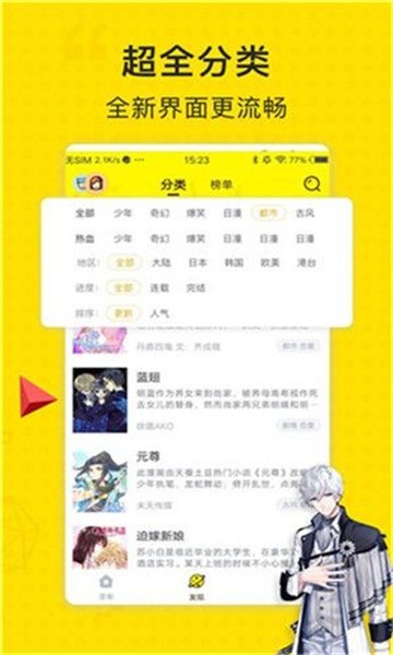 基德漫画app截图1