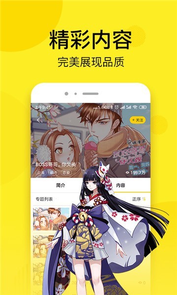 迷妹韩漫app截图1