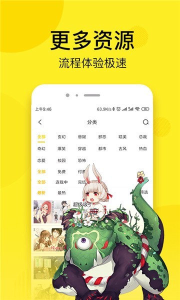 迷妹韩漫app截图4