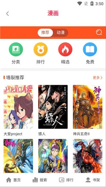 呀哆漫画app截图1