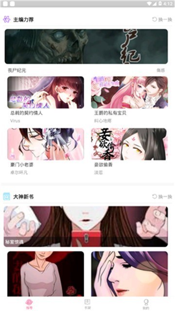 六漫画app截图1