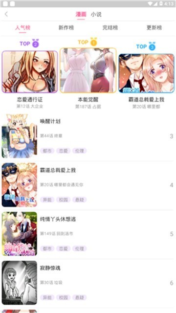 六漫画app截图3