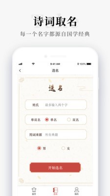 好运起名截图2