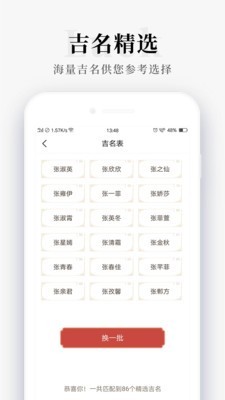 好运起名截图3