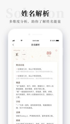 好运起名截图4