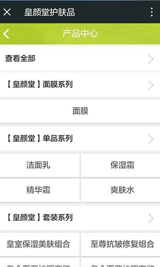 皇颜堂护肤品截图4