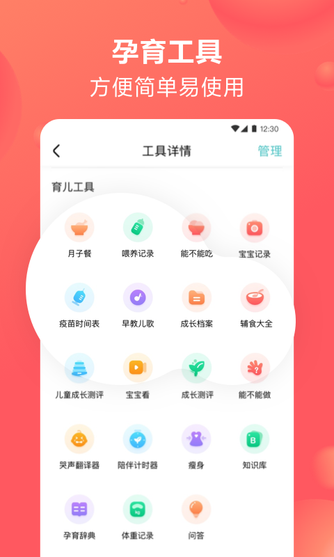 备孕宝宝树截图3