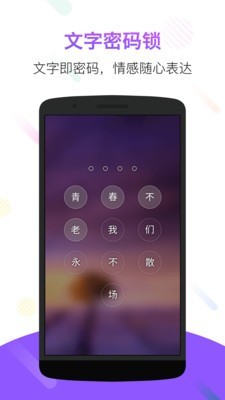 DIY文字锁屏截图4