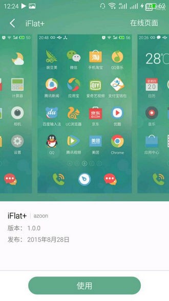 iFlat截图3