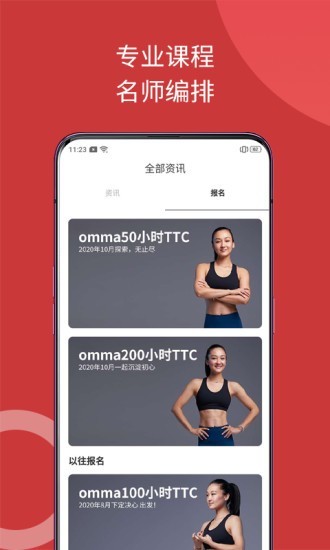 omma瑜伽截图1