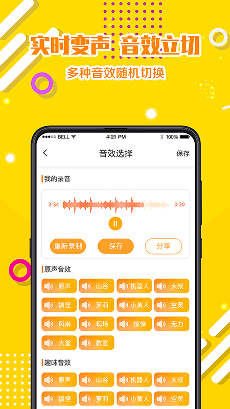 语音包实时聊天截图2