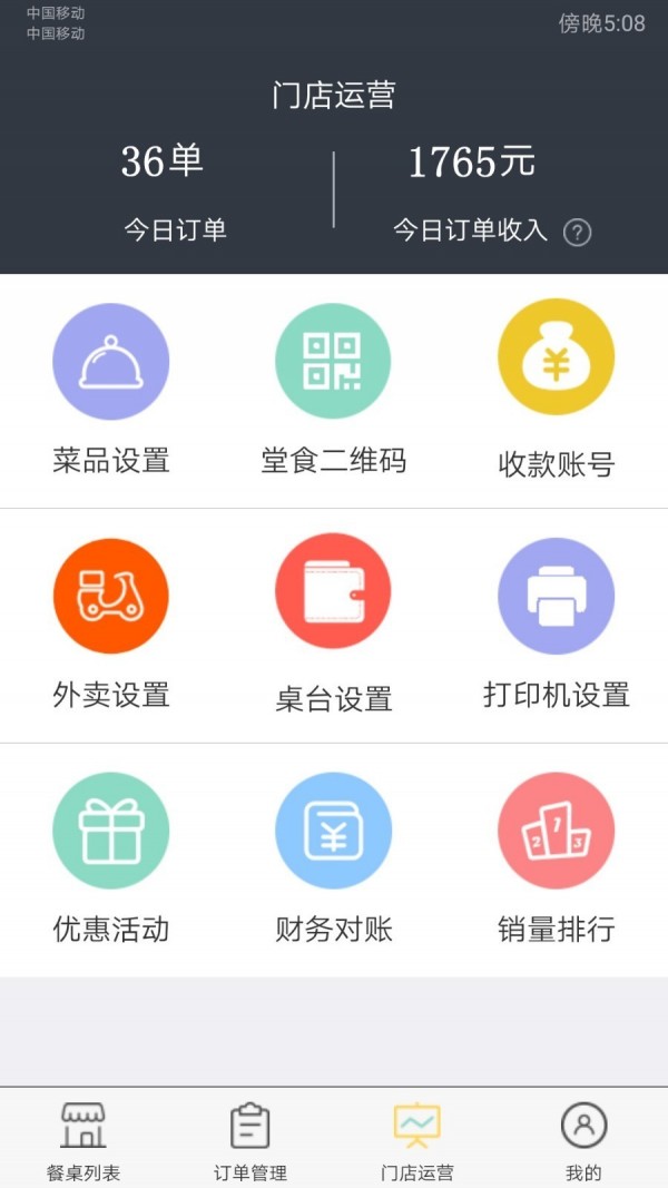 诺达扫码点餐截图4