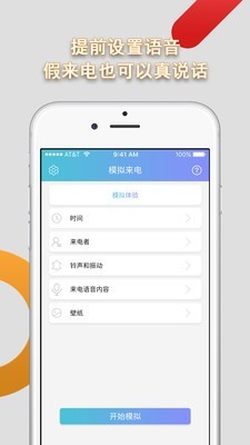 模拟来电通话截图4