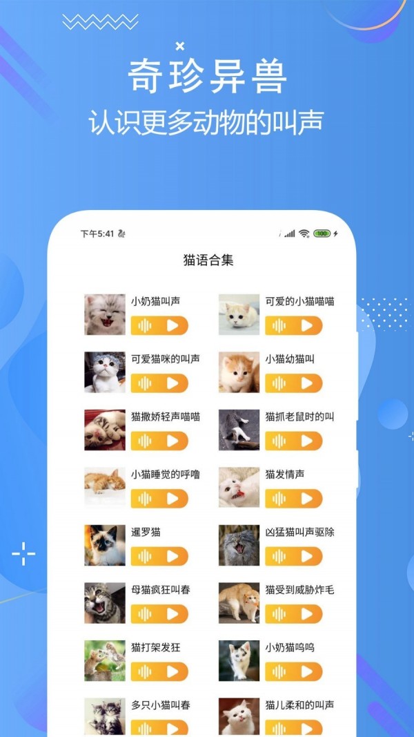 猫狗语言翻译交流器截图4