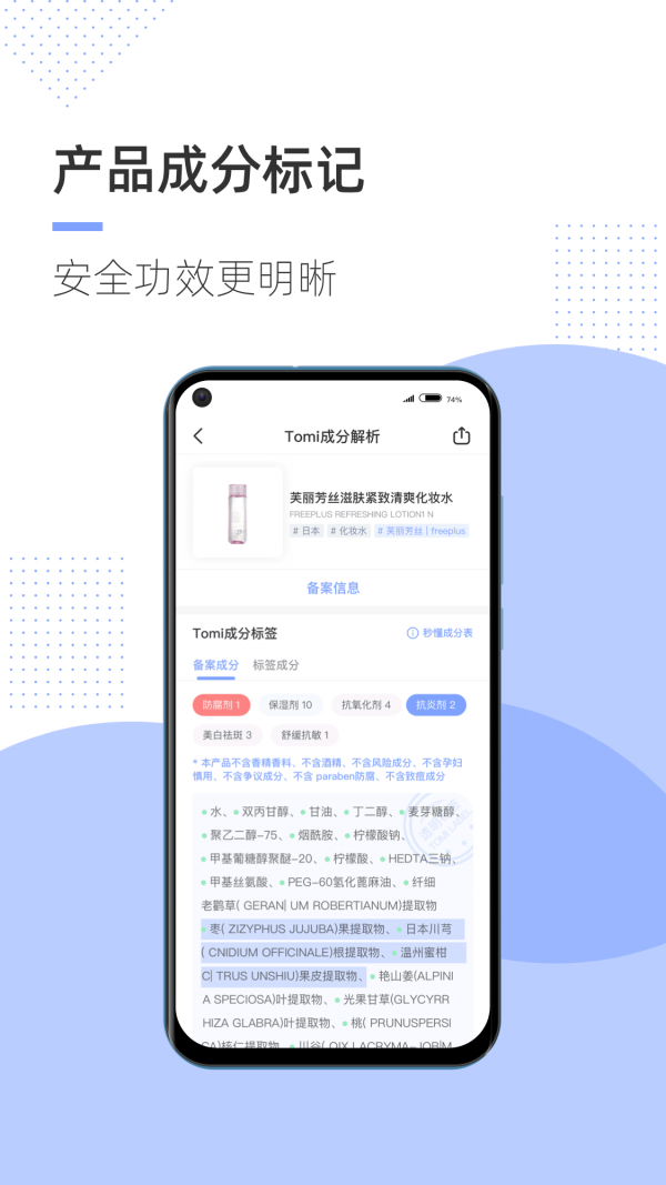 透明标签截图3