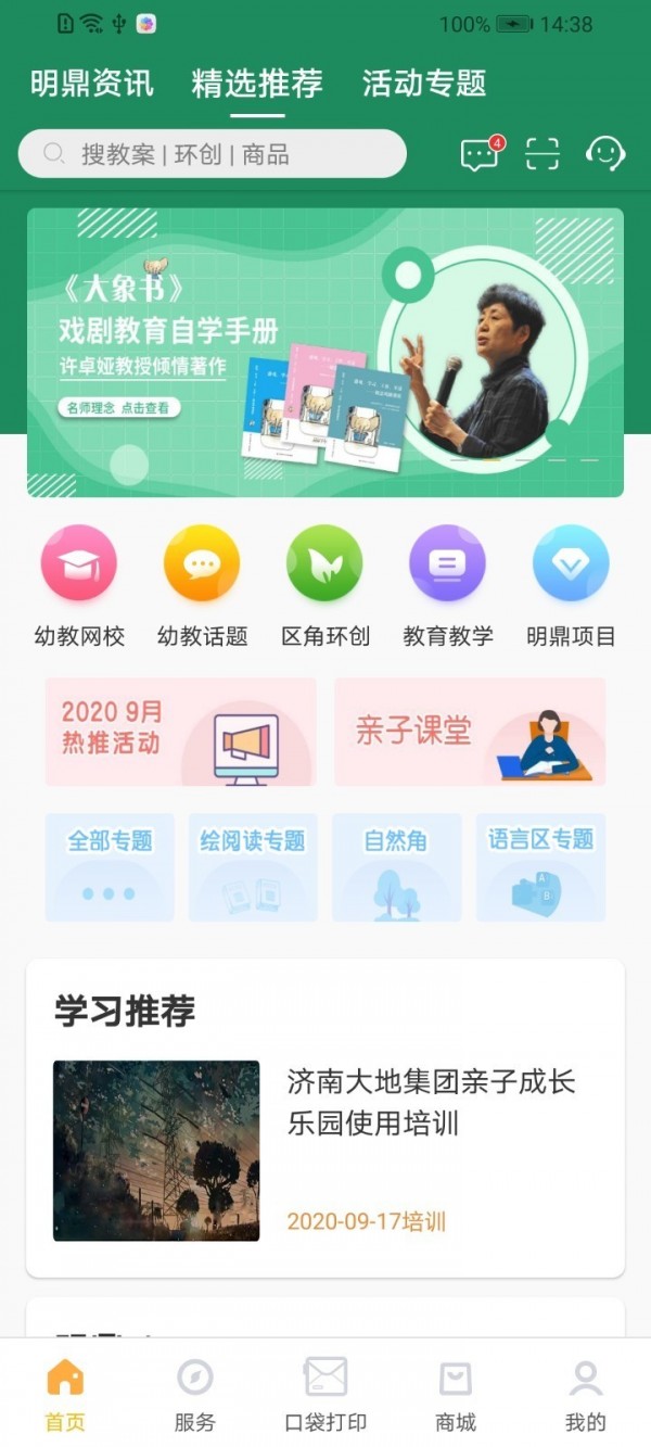 明鼎幼教汇截图1