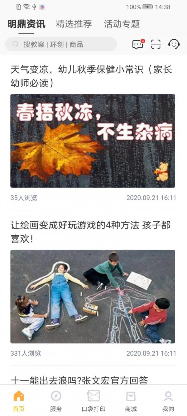 明鼎幼教汇截图2