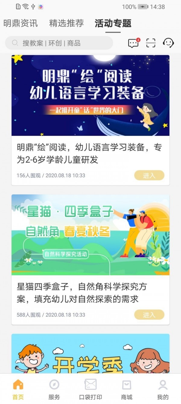 明鼎幼教汇截图3