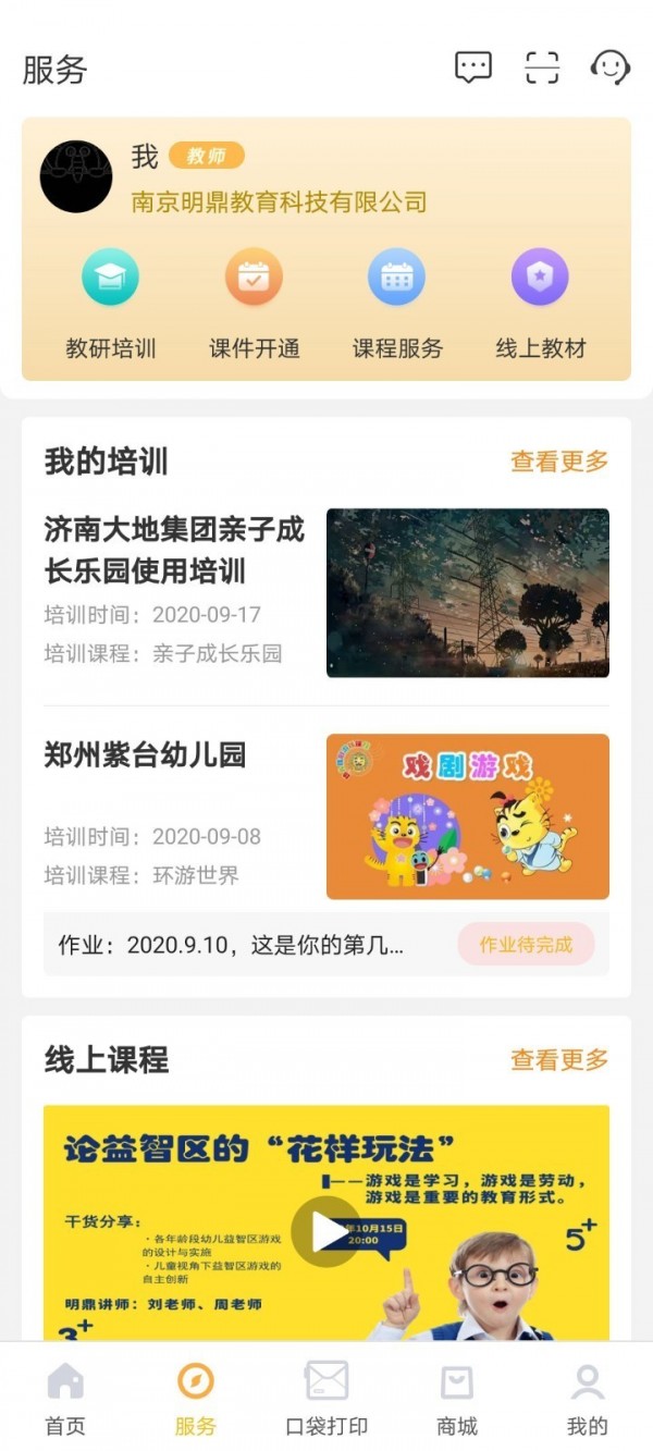 明鼎幼教汇截图4