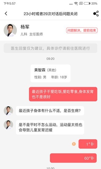 掌馨一对医截图2