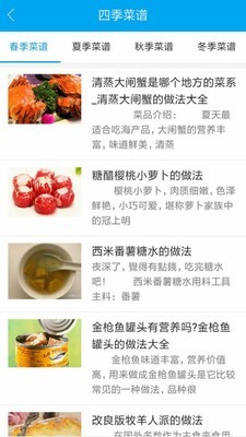 美食谱大全截图2