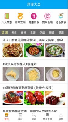 美食谱大全截图4