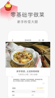 牛人做饭截图1